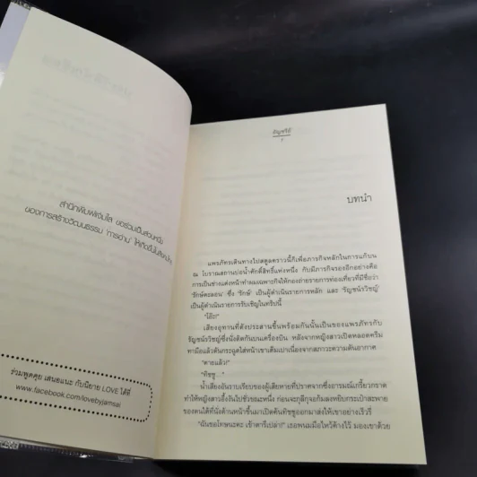 ขอสักทีจะดีเพื่อเธอ - อัญชรีย์ รูปที่ 9