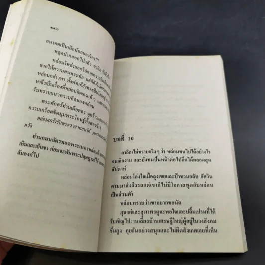 รักแรกพบ - วลัย นวาระ รูปที่ 9