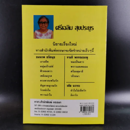 พราวแสงพลอย - จามรี พรรณชมพู รูปที่ 2