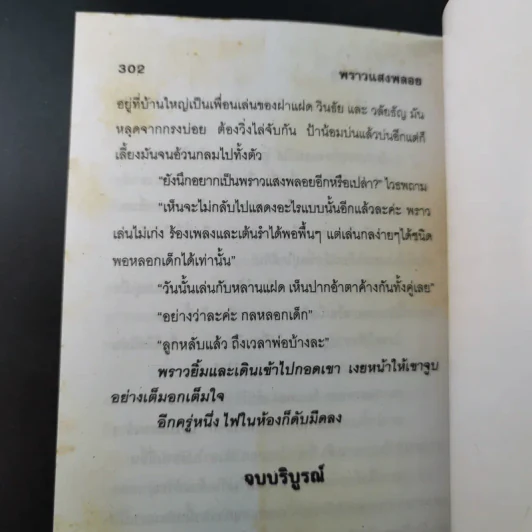 พราวแสงพลอย - จามรี พรรณชมพู รูปที่ 11