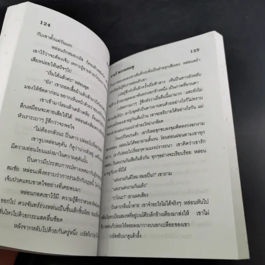 หมอปิ่นดาว - จามรี พรรณชมพู รูปที่ 10