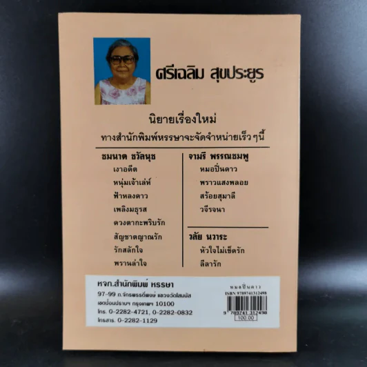 หมอปิ่นดาว - จามรี พรรณชมพู รูปที่ 2