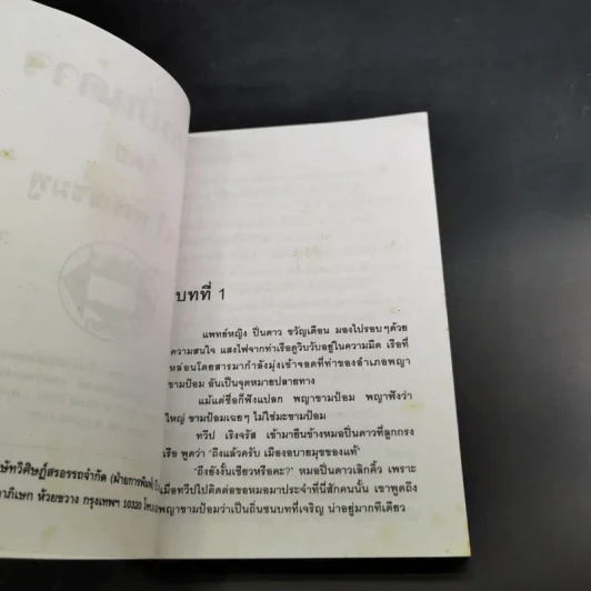 หมอปิ่นดาว - จามรี พรรณชมพู รูปที่ 9
