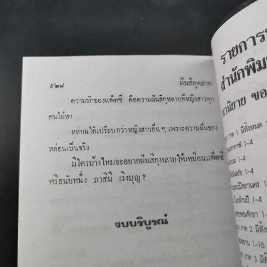 ฝันสีกุหลาบ - วลัย นวาระ รูปที่ 10