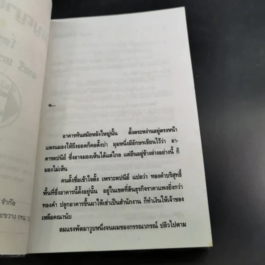 สัญญาเถื่อน - จามรี พรรณชมพู รูปที่ 8