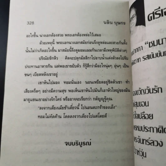 เสน่ห์น้องสาว - นลิน บุษกร รูปที่ 10