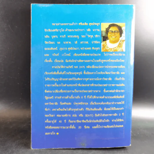 สิลาไฟ - รอม วิศรุต รูปที่ 2