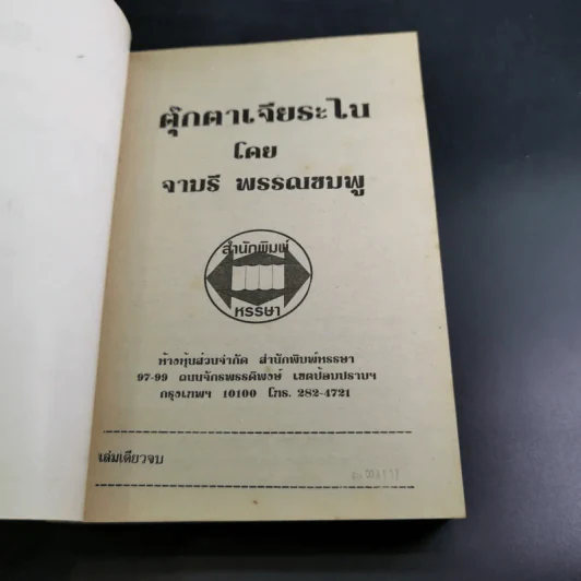 ตุ๊กตาเจียระไน - จามรี พรรณชมพู รูปที่ 7