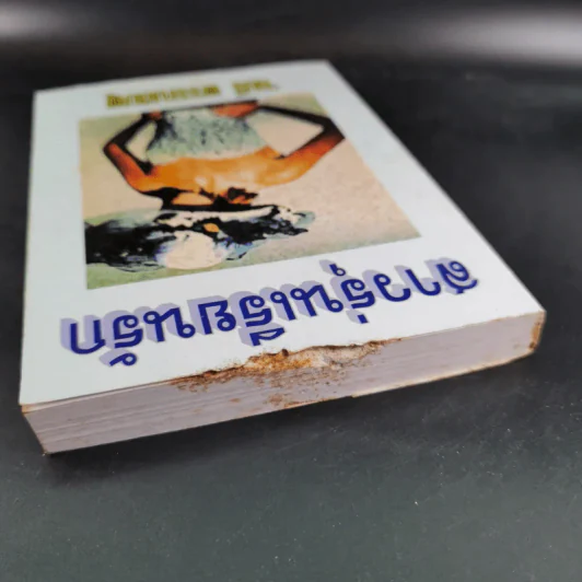 สาวรุ่นเรียนรัก - จามรี พรรณชมพู รูปที่ 6