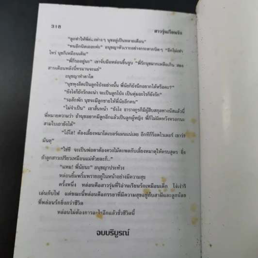สาวรุ่นเรียนรัก - จามรี พรรณชมพู รูปที่ 11