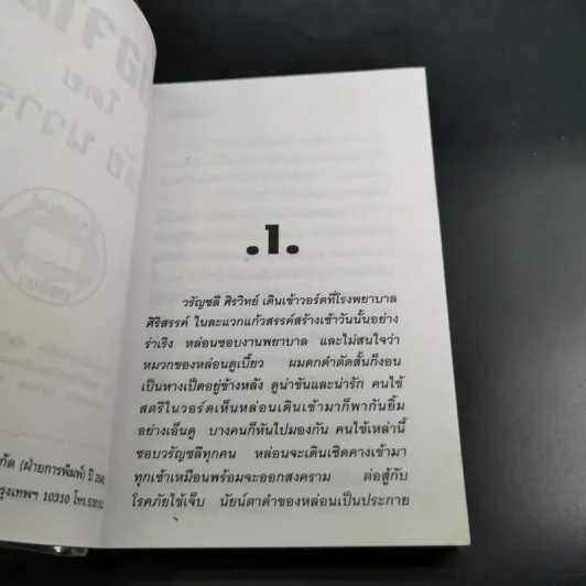 หมอจามร - วลัย นวาระ รูปที่ 8