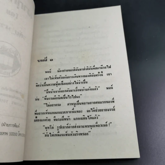 เงากุหลาบ - วลัย นวาระ รูปที่ 8
