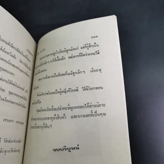 เงากุหลาบ - วลัย นวาระ รูปที่ 10