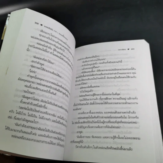 พรหมพิสมัย ภาค 1 ตอน หนี้ปรารถนา - พราวพัชระ รูปที่ 10