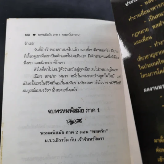 พรหมพิสมัย ภาค 1 ตอน หนี้ปรารถนา - พราวพัชระ รูปที่ 11