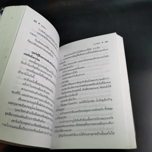 ทะเลดาว - พราวพัชระ รูปที่ 10