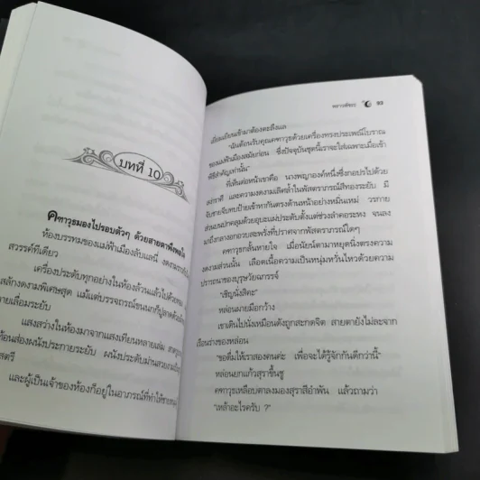 ลับแลนครา - พราวพัชระ รูปที่ 10