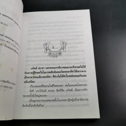 เปลวปรารถนา - พราวพัชระ รูปที่ 10