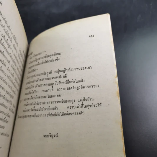 เจ้าสาวอสูร - วลัย นวาระ รูปที่ 10