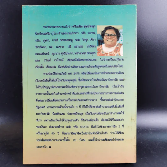 เจ้าสาวอสูร - วลัย นวาระ รูปที่ 2