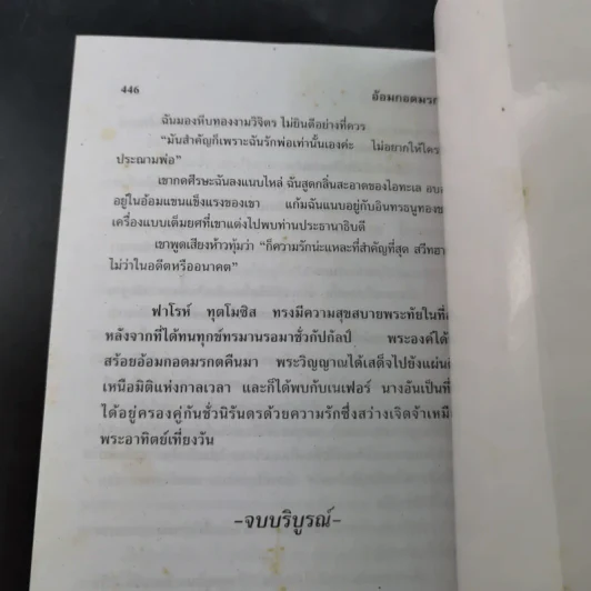 อ้อมกอดมรกต - วสี เสาวรส รูปที่ 11