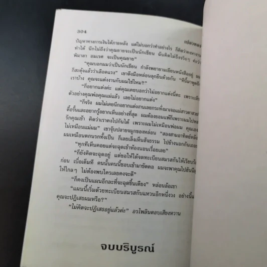เปลวทอง - จามรี พรรณชมพู รูปที่ 10