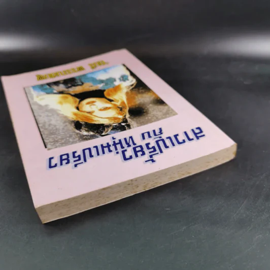 สาวเปรี้ยวกับหนุ่มเปรี้ยว - จามรี พรรณชมพู รูปที่ 6