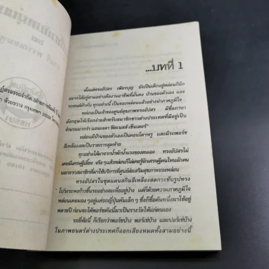 สาวเปรี้ยวกับหนุ่มเปรี้ยว - จามรี พรรณชมพู รูปที่ 8