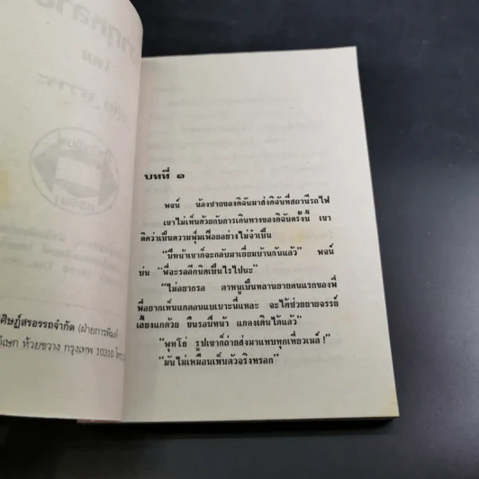 เงากุหลาบ - วลัย นวาระ รูปที่ 8
