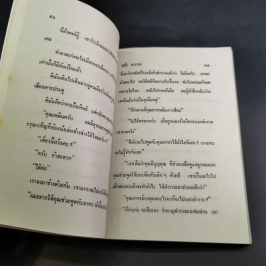 เงากุหลาบ - วลัย นวาระ รูปที่ 9