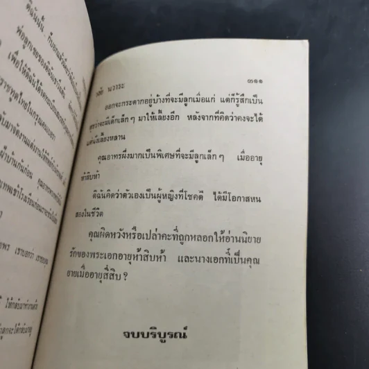 เงากุหลาบ - วลัย นวาระ รูปที่ 10