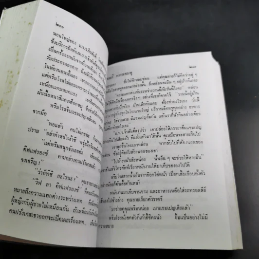 สุดหล้าฟ้าเขียว - จามรี พรรณชมพู รูปที่ 9