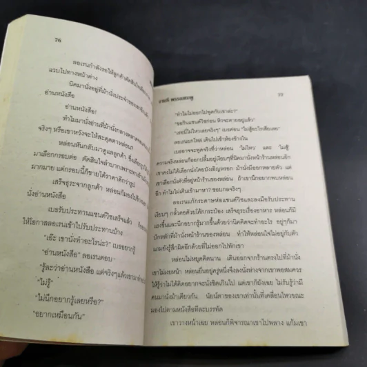 หัวใจใต้เงารัก - จามรี พรรณชมพู รูปที่ 9