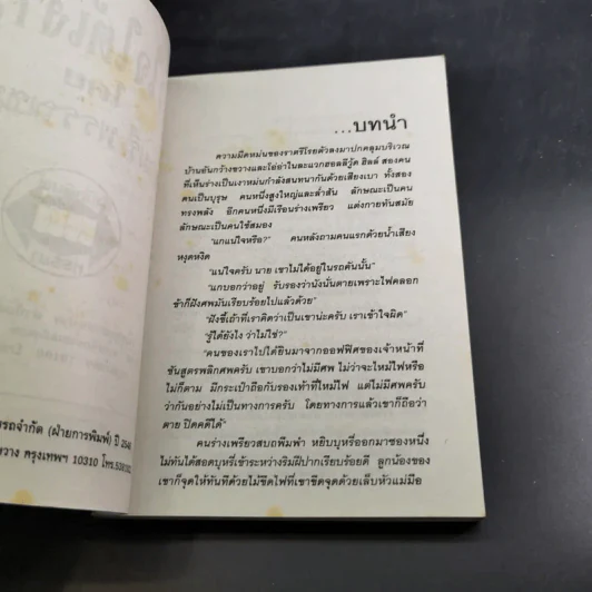 หัวใจใต้เงารัก - จามรี พรรณชมพู รูปที่ 8
