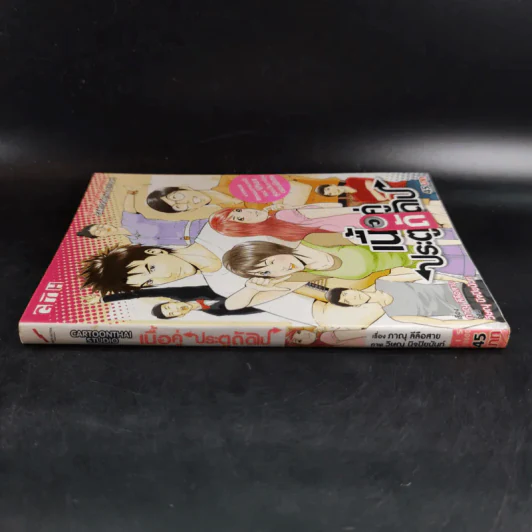 เนื้อคู่ประตูถัดไป - การ์ตูน GTH รูปที่ 3