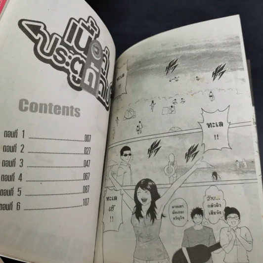 เนื้อคู่ประตูถัดไป - การ์ตูน GTH รูปที่ 8