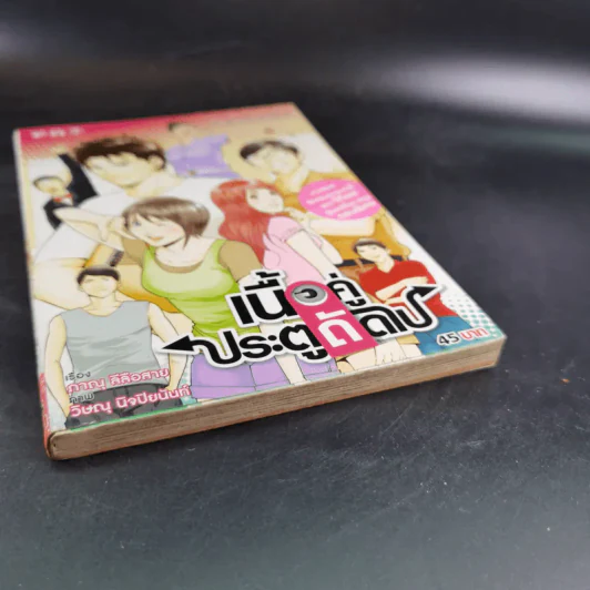 เนื้อคู่ประตูถัดไป - การ์ตูน GTH รูปที่ 5