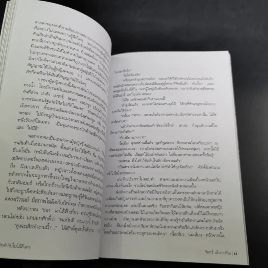 สมุดปกดำกับใบไม้สีแดง - วินทร์ เลียววาริณ รูปที่ 11