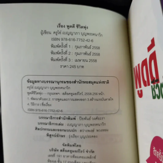พูดดีชีวิตพุ่ง - ครูโอ๋ รูปที่ 8