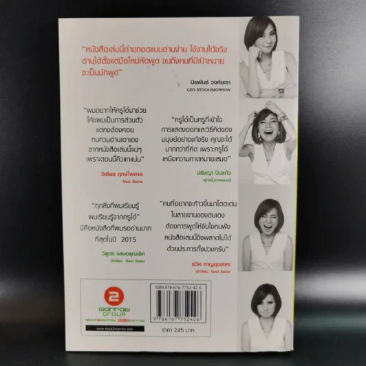 พูดดีชีวิตพุ่ง - ครูโอ๋ รูปที่ 2