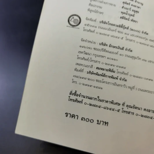 ตำนาน 76 จังหวัด เจาะลึกความเป็นมาประวัติศาสตร์ไทย - อนุพันธ์ นิตินัย รูปที่ 9