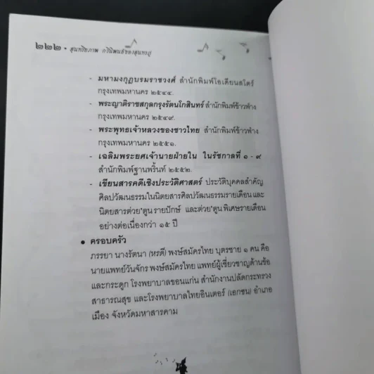 สุนทรียภาพ กวีนิพนธ์ของสุนทรภู่ - เล็ก พงษ์สมัครไทย รูปที่ 14