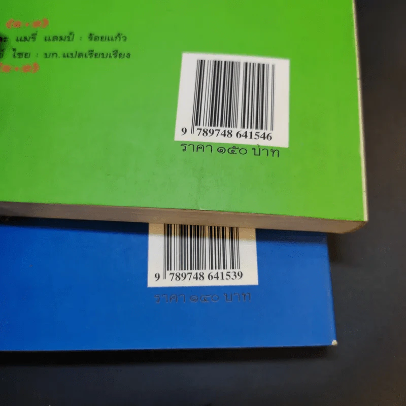 สืบสานวรรณคดี เชกสเปียร์ เล่ม 1-2 รูปที่ 19