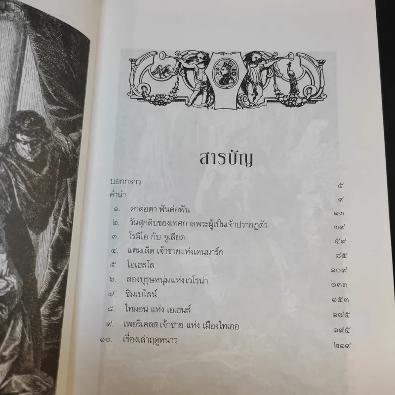 สืบสานวรรณคดี เชกสเปียร์ เล่ม 1-2 รูปที่ 15