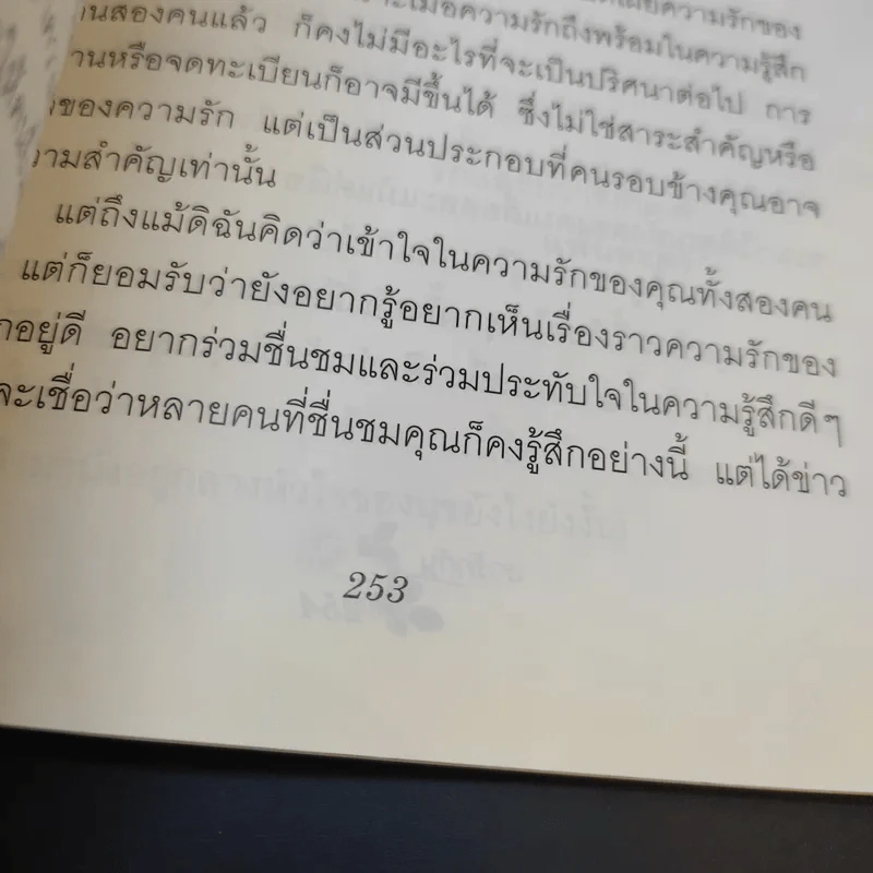 เรารักกัน - จุรี โอศิริ รูปที่ 15