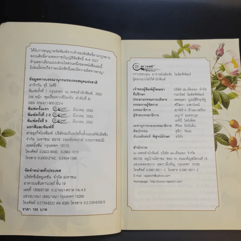 เรารักกัน - จุรี โอศิริ รูปที่ 9