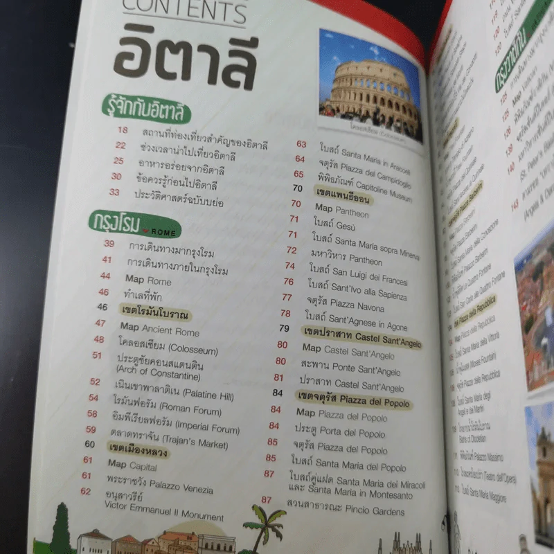 อิตาลี เที่ยวอาณาจักรโรมัน อัญมณีแห่งยุโรป รูปที่ 9