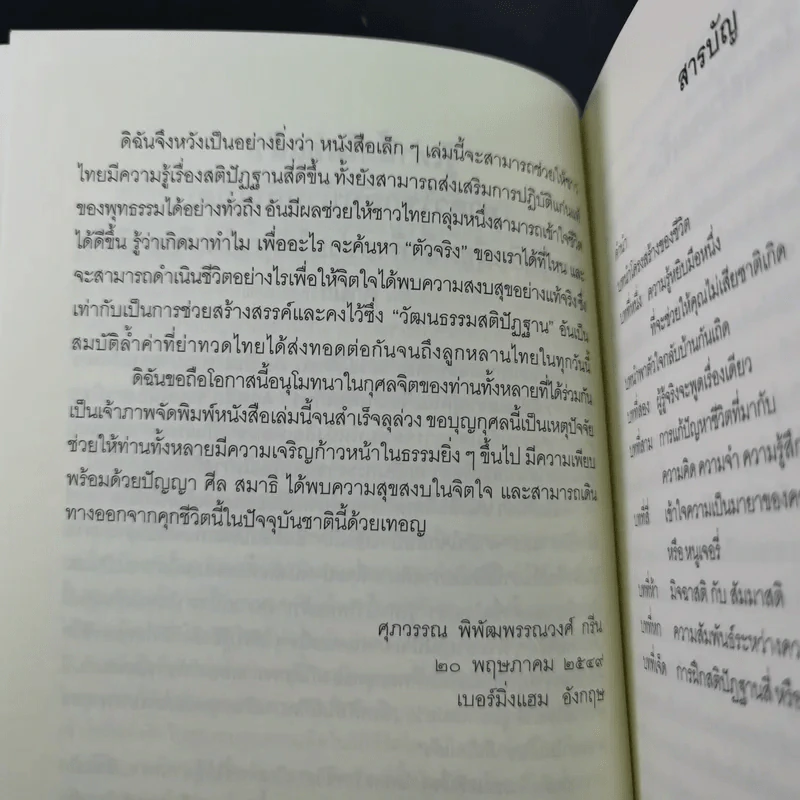 รู้เท่านี้ ก็พอแล้ว (พาตัวใจกลับบ้านกันเถิด) - ศุภวรรณ พิพัฒพรรณวงศ์ กรีน รูปที่ 9