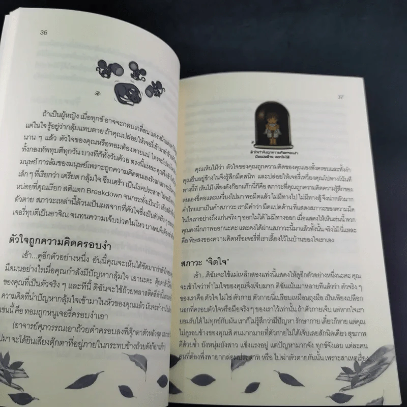 รู้เท่านี้ ก็พอแล้ว (พาตัวใจกลับบ้านกันเถิด) - ศุภวรรณ พิพัฒพรรณวงศ์ กรีน รูปที่ 11
