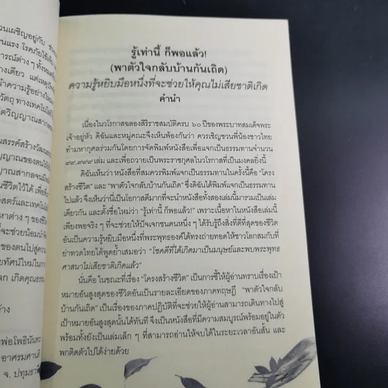 รู้เท่านี้ ก็พอแล้ว (พาตัวใจกลับบ้านกันเถิด) - ศุภวรรณ พิพัฒพรรณวงศ์ กรีน รูปที่ 8